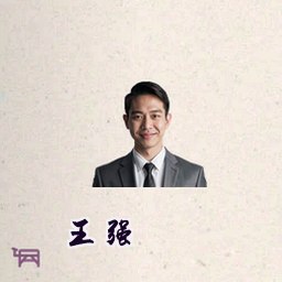 王强