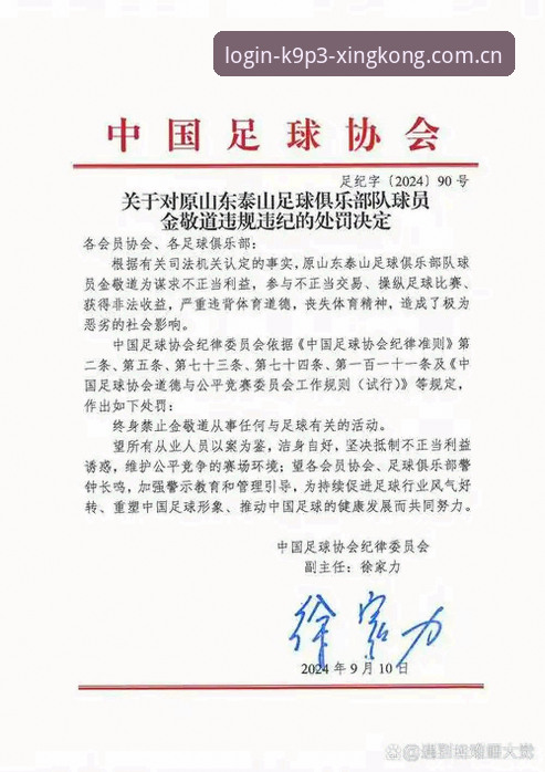 星空体育官方网址最新版 中国足协第三批禁足名单详解:65人受罚,足球反腐风暴再升级
